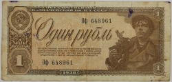 Russia - 1 Rouble 1938