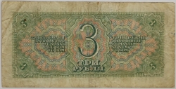 Russia - 3 Roubles 1938