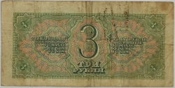 Russia - 3 Roubles 1938