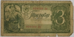 Russia - 3 Roubles 1938
