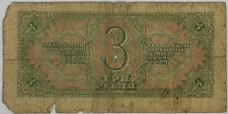 Russia - 3 Roubles 1938