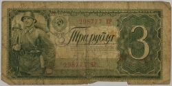 Russia - 3 Roubles 1938