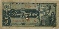Russia - 5 Roubles 1938