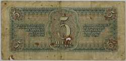 Russia - 5 Roubles 1938
