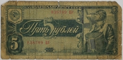 Russia - 5 Roubles 1938