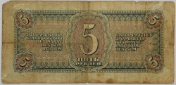 Russia - 5 Roubles 1938