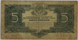 Russia - 5 Roubles 1934