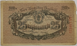 Ukraine - 25 Karbovantsiv 1919