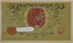 Ukraine - 50 Karbovantsiv 1918-1920