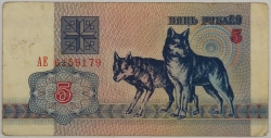 Belarus - 5 Roubles 1992