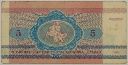 Belarus - 5 Roubles 1992