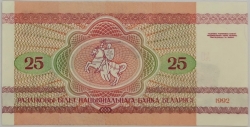 Belarus - 25 Roubles 1992