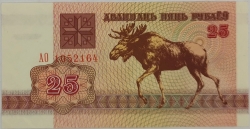 Belarus - 25 Roubles 1992