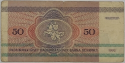 Belarus - 50 Roubles 1992 