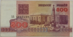 Belarus - 500 Roubles 1992
