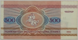 Belarus - 500 Roubles 1992