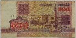 Belarus - 500 Roubles 1992