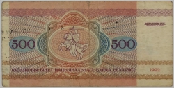 Belarus - 500 Roubles 1992